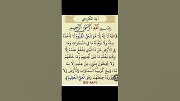 #اية الكرسي #سورة البقرة #القارئ اسلام صبحي