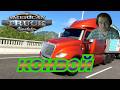 ✅ American Truck Simulator✅НАЧАЛО