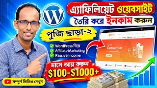 Affiliate Marketing Website Create With Earn Money ।  Affiliate Marketing Full Course Bangla
