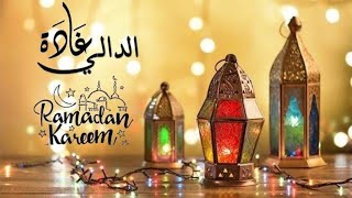 رمضان كريم كل سنة وأنتم بألف خير وسعادة | د غادة الدالي