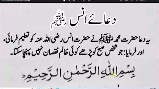 daily Dua every Muslim// دعا انس دن میں ایک مرتبہ ضرور پڑھیں