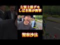 左翼主催デモにてしばき隊が襲撃してきた