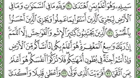 سورة النجم مكررة الآيات من 31 إلى 32 /Surah Al-Najm is repeated