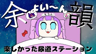 尿ステ切り抜きなどみて余韻に浸る★＊。
