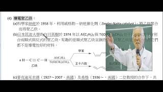 高中化學_選修化學(下)_導電聚乙炔【莫斯利高中自然科教學網】