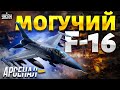 Дуэль F-16 против Су-30! Непобедимая авиация в Украине: испытание в боевых условиях | Арсенал/LIVE