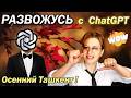 ТАШКЕНТ🌞 УЖАСНЫЙ ВОЗДУХ 🏠 УЮТНЫЕ ДВОРЫ , массив БУЗ-1 ✨ Кому замуж пойти за ChatGPT ? 👀