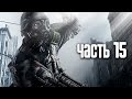 Прохождение Metro 2033 Redux — Часть 15: Подземелье (Пещера)