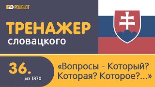 dPoliglot: Cловацкий язык. Урок 36. Знакомство с вопросами - Который? Которая? Которое?