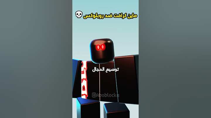 ماين كرافت ضد روبلوكس💀🌚 #minecraft #ماين_كرافت#مشاهير#shorts #ميمز #انميشن#trend #short