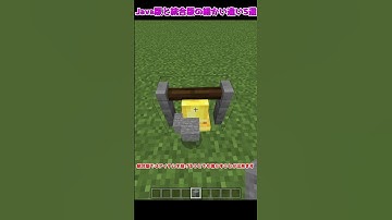 【マイクラ】Java版と統合版の細かすぎる違い5選【ゆっくり実況】【マインクラフト】【統合版】【Java版】#Shorts