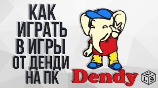 как играть игры от денди на пк как играть игры от денди на пк