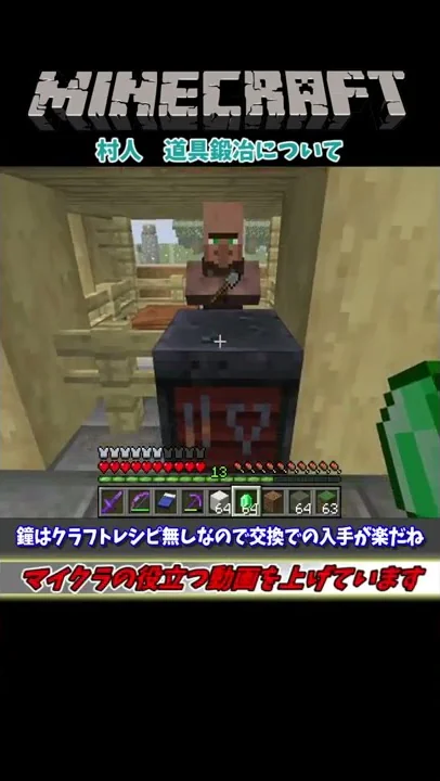 マイクラ 村人 道具