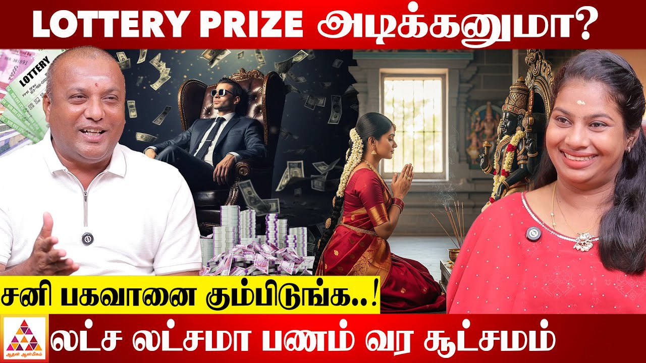 30 வயதில் கோடீஸ்வரர் ஆகலாம் | Covai Pandit Vijay  | #LotteryPrize