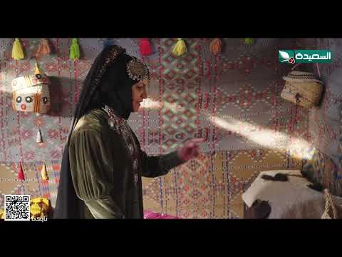 رمله تبحث عن الدب في خيمة رشه... . هل ستجده #دروب_المرجلة2