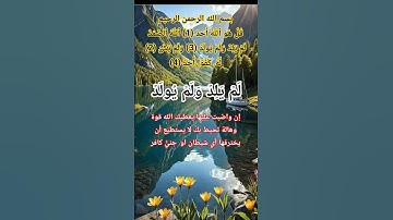 سورة الاخلاص#ikhlas #اكسبلور #الله #المصحف #allah #تيك_توك #لايك #حالات_واتس #صباح_الخير #usa#brazil