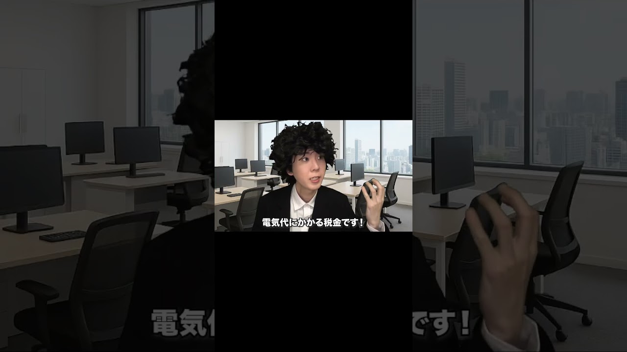呼び方でわからなくしてる税金の仕組み　#shorts