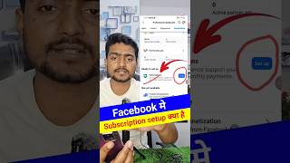 Facebook Subscription setup क्या होता है #viral #trending #youtubeshorts #facebook