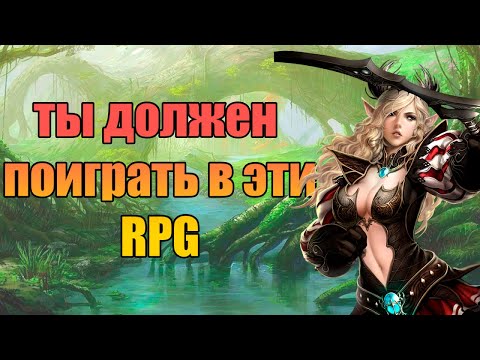 Видео: ТОП ГОДНЫХ RPG  ДЛЯ ТВОЕГО ПК!