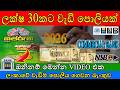 මාසික පොලීය ලක්ෂ 37යි I How to Earn 3.7 Million Monthly Interest from a Bank in Sri Lanka?