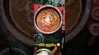 Meen kulambu🤤😍🥰#shortsvideo #fishcurry #nicesong #food