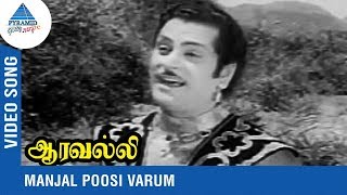 Aaravalli Tamil Movie Songs | Manjal Poosi Varum Video Song | G. Ramanathan