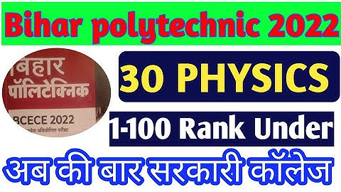 bihar polytechnic exam 2022 physics /polytnic// बिहार पॉलिटेक्निक प्रवेश परीक्षा v v i 50 question