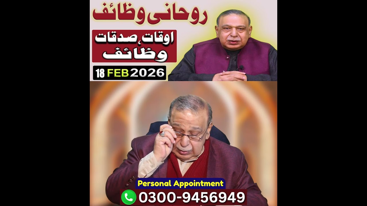 Qaboliyat e dua ka waqt konsa | Ajka wazifa | Aj ka Isme azam | Astrologer Shah Zanjani
