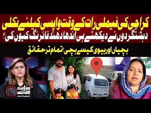 Karachi Family In Trouble During Traveling In Balochistan | Shocking Revelation | 7 se 8 | GTV News