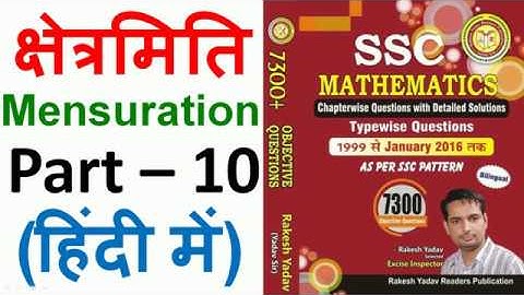 Mensuration (क्षेत्रमिति) Part-10 solution of Rakesh Yadav Mathematics 7300+ for SSC and Banking