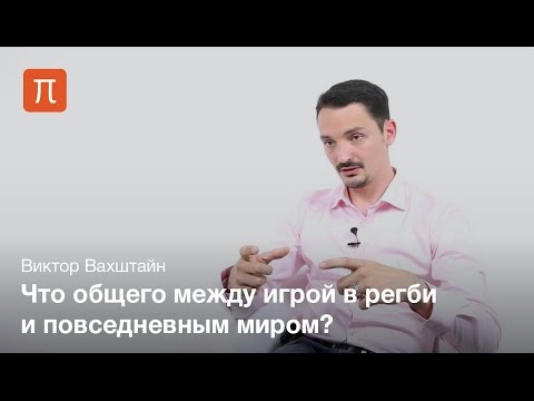 Поворот к практике - Виктор Вахштайн