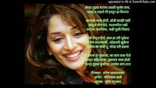 Jevha Tujhya Batana - Suresh Wadkar - जेव्हा तुझ्या बटांना - Lyrics chords