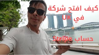 bilal daifi - طريقة فتح حساب سترايب Stripe + الكتير من النصائح للمبتدئين