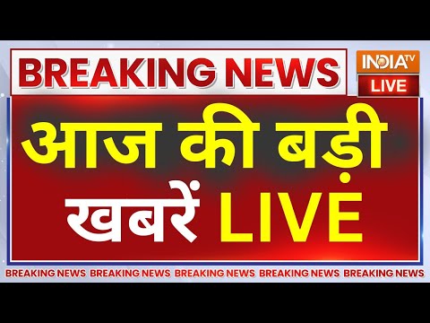 Latest News Update LIVE: आज की बड़ी खबरें फटाफट अंदाज में 