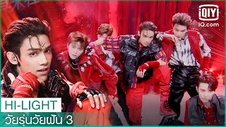 การต่อสู้ของทีม A เพลง"STAND" | วัยรุ่นวัยฝัน 3 (Youth With You Season 3) ซับไทย | iQiyi Thailand