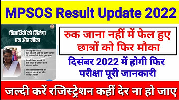 mpsos result 2022 | mp board 10th 12th supplementary result 2022 | ruk jana nahi fail student news