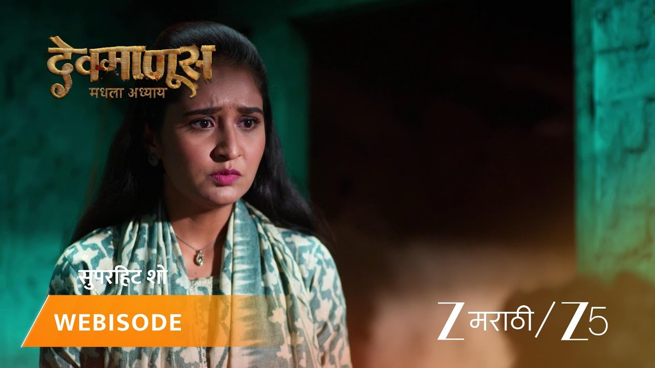 DEVMANUS MADHLA ADHYAY | आर्याने गोपाळला घरी परत जाण्याचा सल्ला दिला.