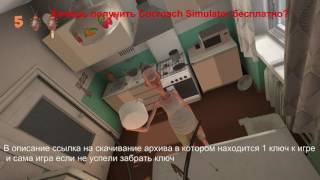 Где скачать и как установить Cocroach Simulator бесплатно!!!!? Где скачать и как установить Cocroach Simulator бесплатно!!!!?