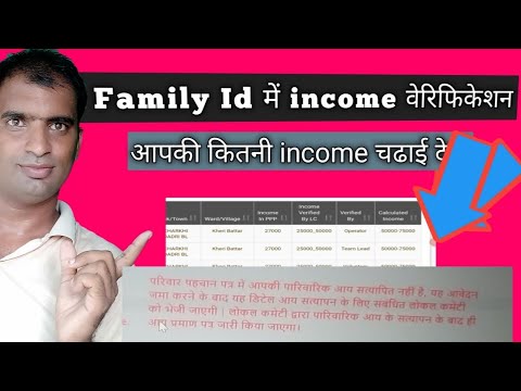 Family Id Income Verification Check new process PPP family id income verification check
