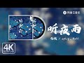 Liyue Spicy Puff Listen To The Night Rain Dynamic Lyric Popular Music TikTok Songs Liyue Spicy Puff Listen To The Night Rain Dynamic Lyric Popular Music TikTok Songs