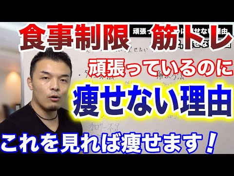 【知らなきゃ一生痩せません】食事制限も筋トレも頑張っているのに痩せない理由と体重を落として痩せる方法