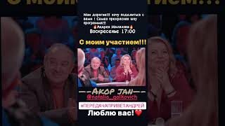 ￼ Песни От Всей Души!!!    ￼ Передача Андрея Малахова!!! ￼ В Гостях   #Akopjan Akop Jan - Topic