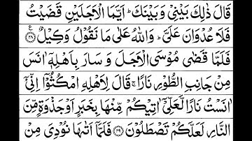 Surah Al Qasas Full    By Sheikh Shuraim With Arabic Text  HD Makkah  سورة القصص