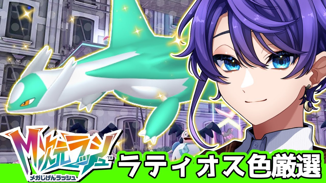 PokemonLEGENDSZA】緑のラティオスさんをお迎えし隊🐉【#Vtuber / #時