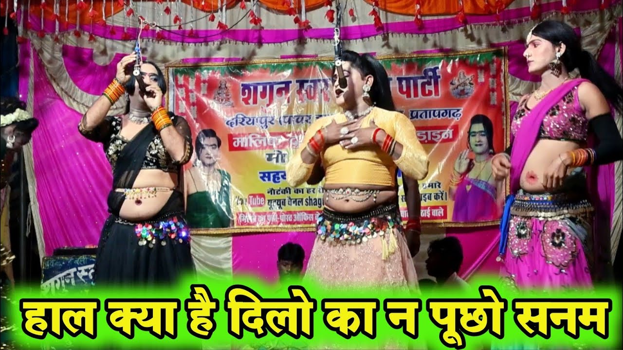 हाल क्या है दिलो का न पूछो सनम || गजब का डांस || #durgeshpandeykinautanki