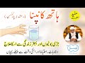 Hath kapna ka ilaj  rasha ka elaj  parkinsons disease treatment with herbs in urdu hindi