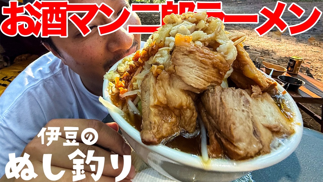 【ソロキャンプ】スーパーの食材だけで本格二郎ラーメン