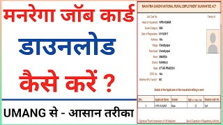 How to Download MGNREGA Job Card | UMANG Portal/App Se Job Card Download kaise kare | Nrega Job Card screenshot 1
