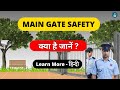 Main gate safety क्या है | गेट में ड्यूटी करते समय इस बात को ध्यान रखे | #security