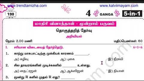 4th Science Term 3 Model Question Paper